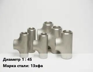 Тройник стальной водопроводный 45 Сталь: 13хфа без покрытия ГОСТ: ТУ 1462-003-50725464-2010